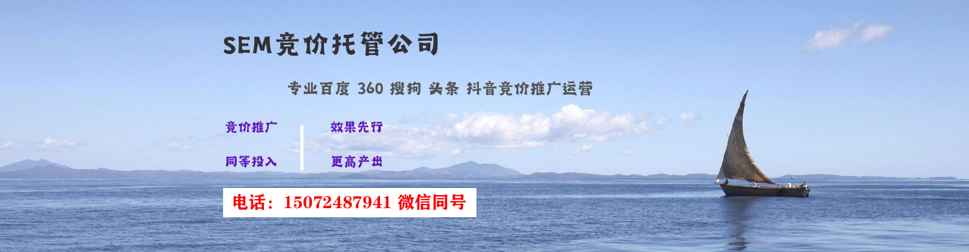 番禺sem托管